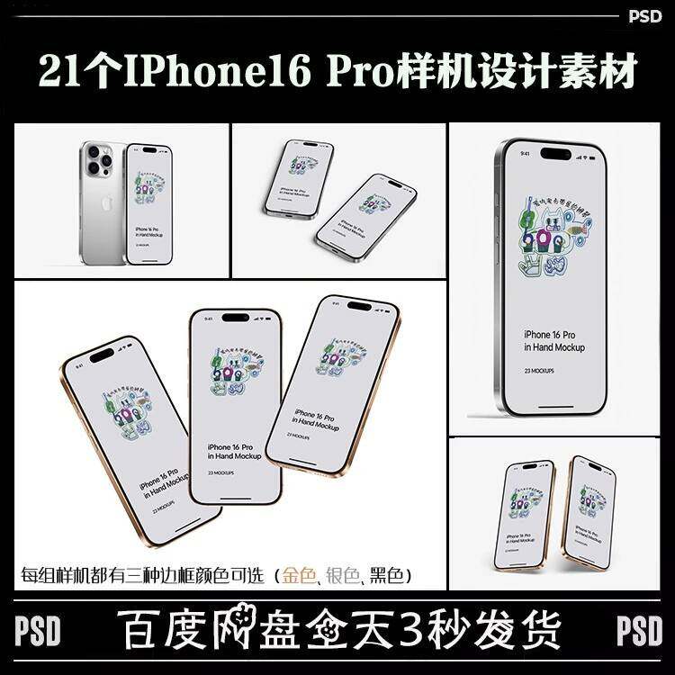 21个iphone16 pro手机样机app应用程序ui界面屏幕展示psd贴图素材