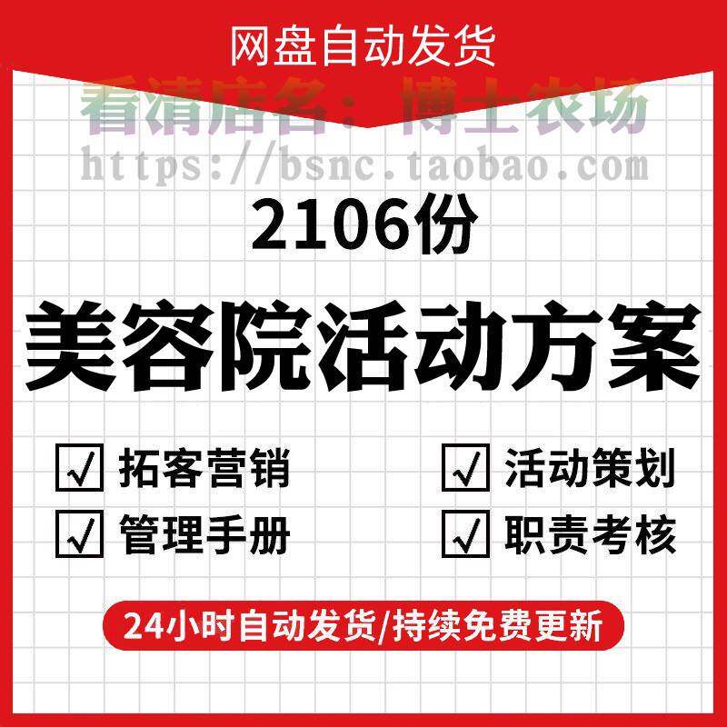 美容院活动方案护理机构皮肤护肤策划行销拓客话术管理销售技巧