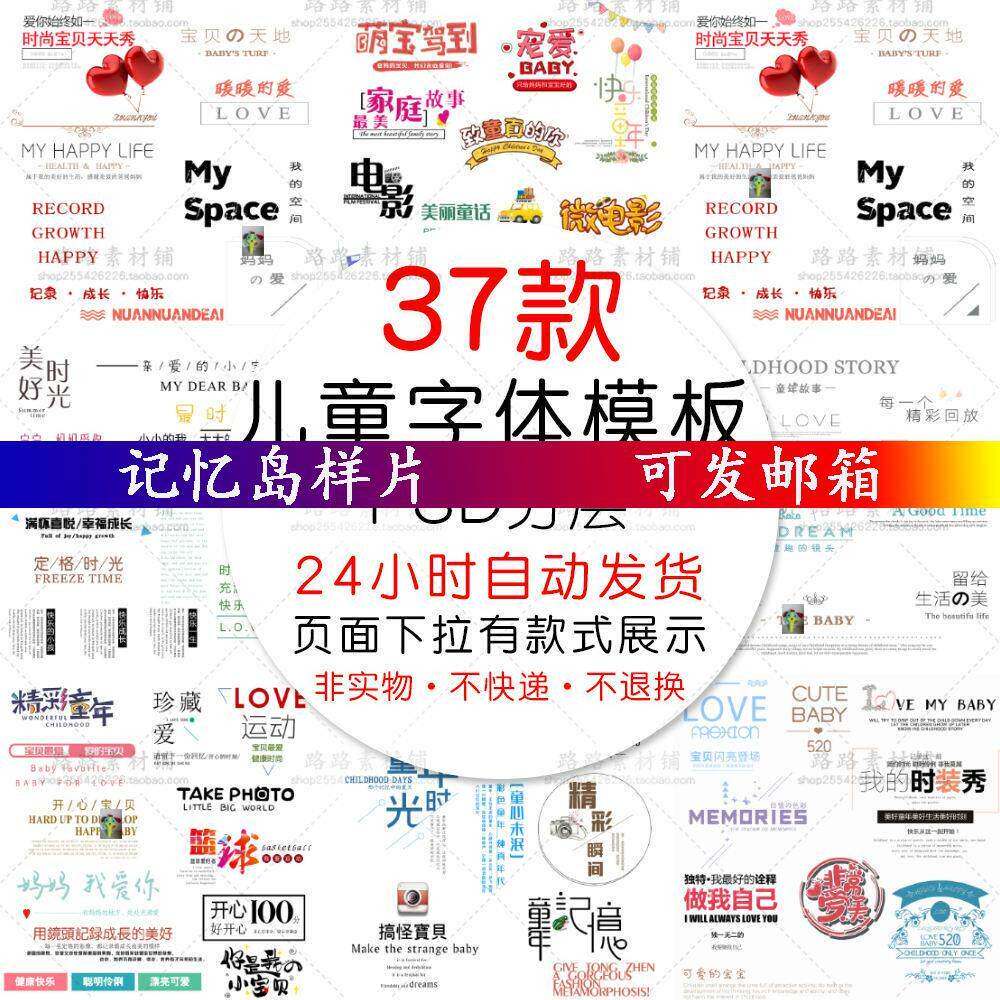 37款INS风影楼相册儿童艺术字体后期设计写真潮童中文素材PSD
