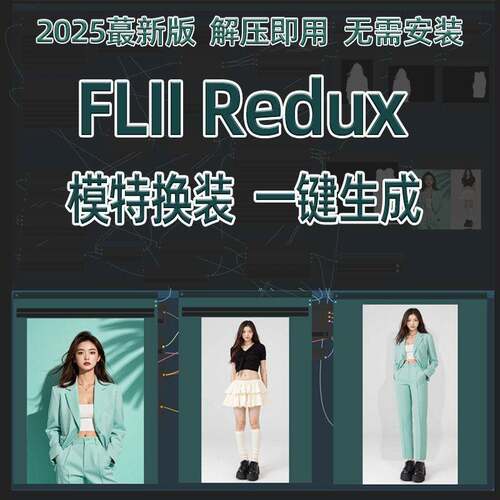 comfyui工作流Flux一键AI电商模特换装远程安装部署解决报错问题