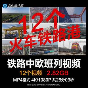 中欧班列行驶火车站物流货运铁路运输集装箱港口外国贸易视频素材