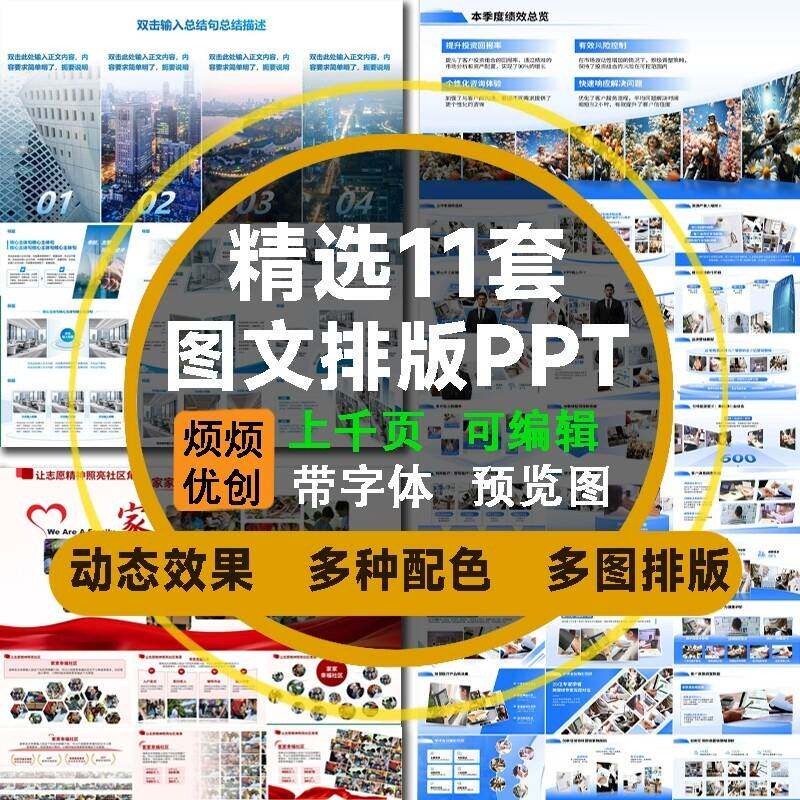 高级感图文排版ppt模板动态多图文版式结合创意素材工作汇报总结a
