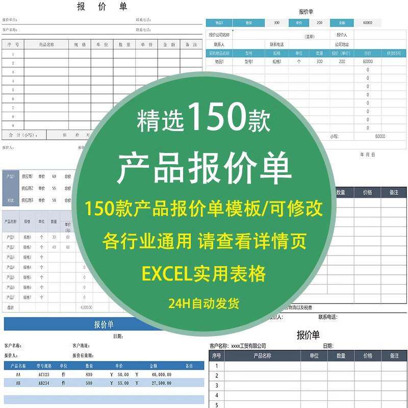 报价单模板excel表格汽车销售维修装修工程产品婚庆广告公司外贸a