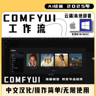 comfyui kontext工作流 flux模型整合包 远程安装本地/云端部署