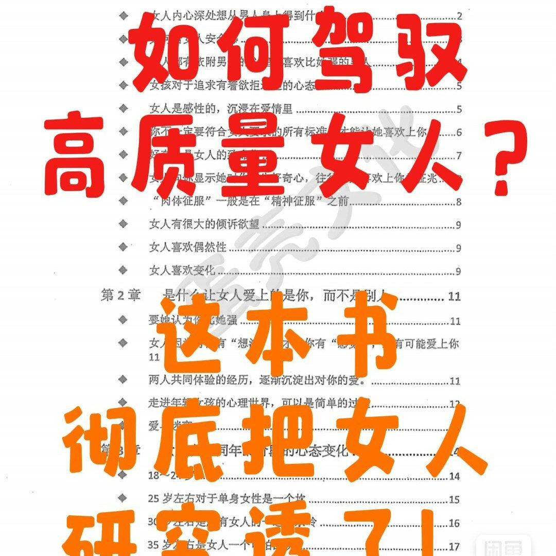 小红书同款如何驾驭高质量女性pdf电子版吸引女人的魅力法则