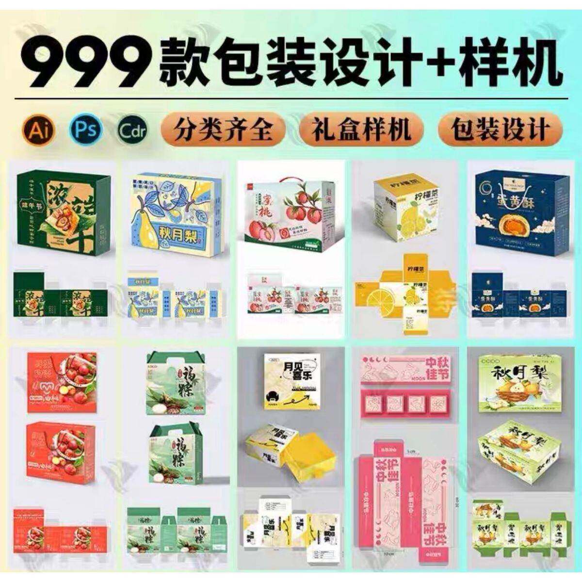 高端礼盒产品包装刀版图ai封面平面设计模板cdr展开图psd样机素材