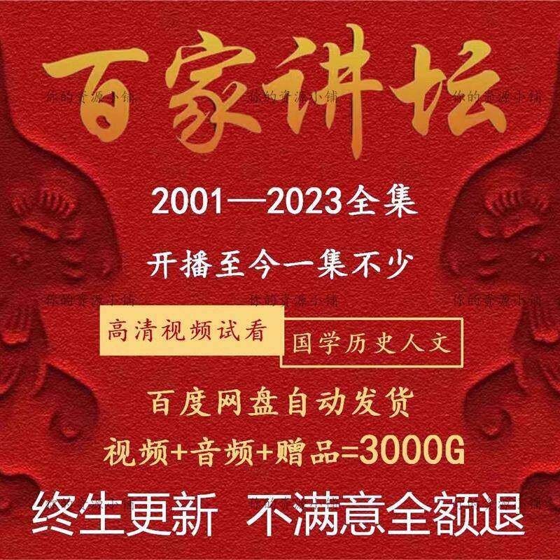 百家讲坛全集影片音频易中天纪连海周汝昌王立群于丹国史知识a