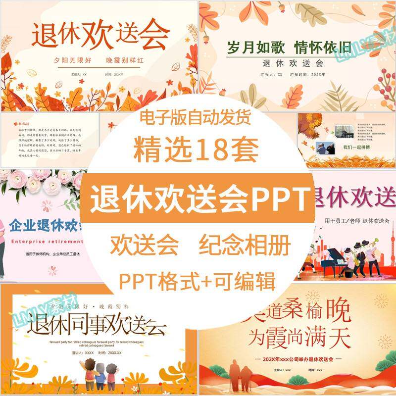 企业退休职工人员同事老师退休欢送会ppt模板纪念相簿电子版素材