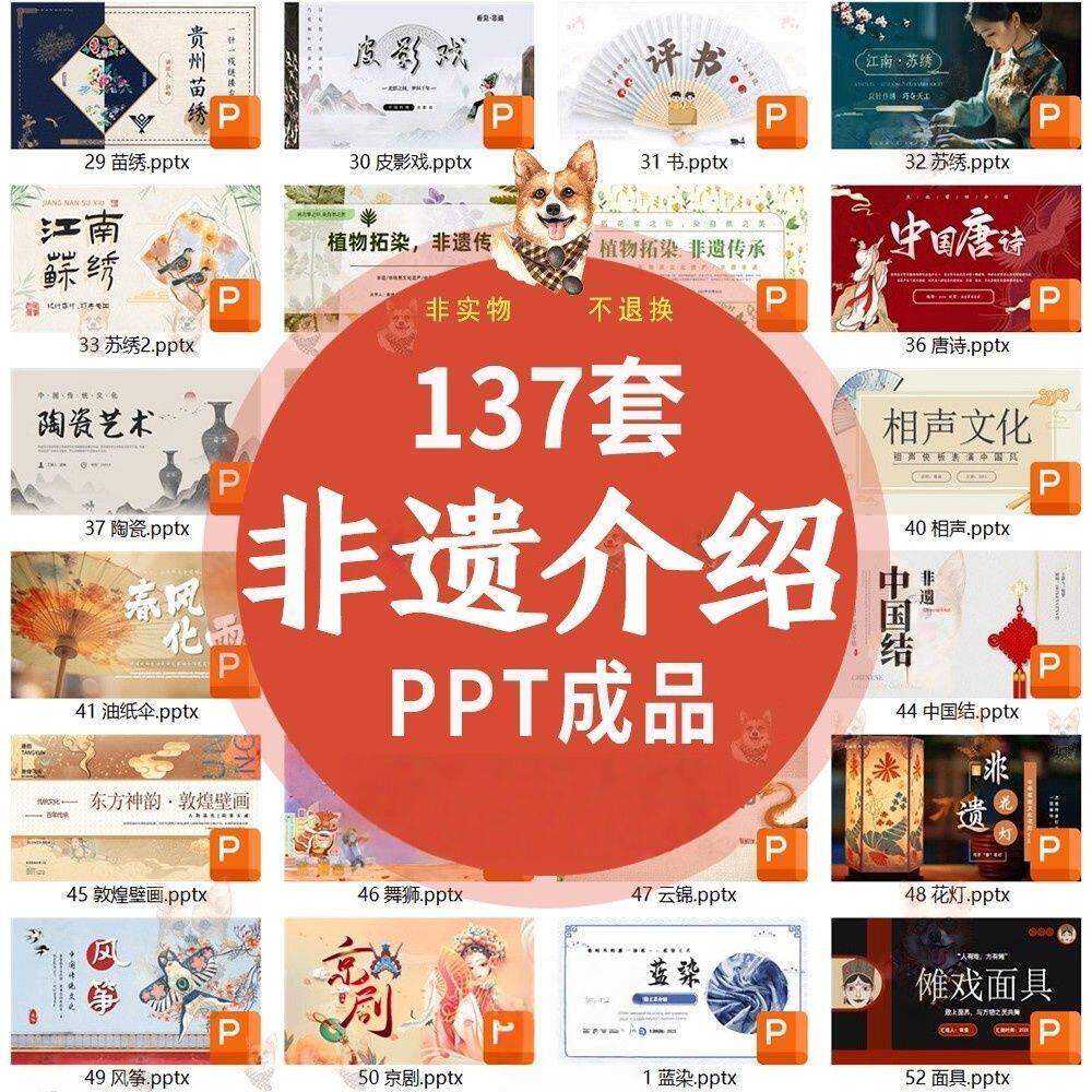 非遗传统文化介绍PPT成品课件刺绣中国结团扇拓染糖画戏剧艺术PP