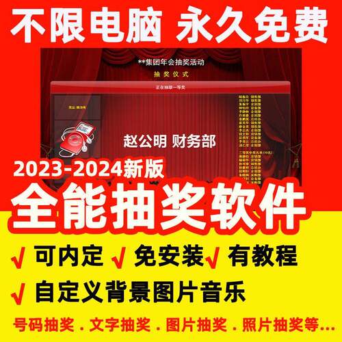 晚会年会抽奖软体婚庆房产开盘活动大屏数字摇号分班内定摇奖系统