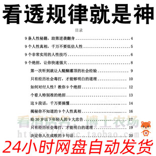 看透规律就是神人性秘籍提升逆袭技巧人性真相强者高手心计资料