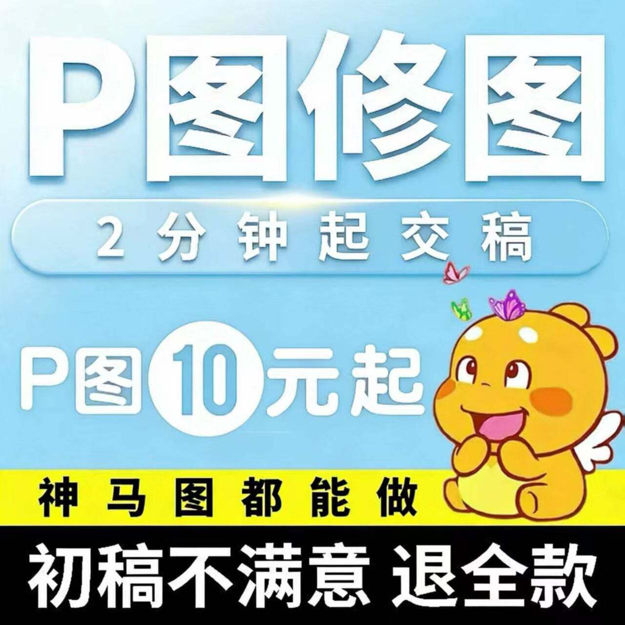 专业处理无痕修改数文字修改抠图做图P照影片