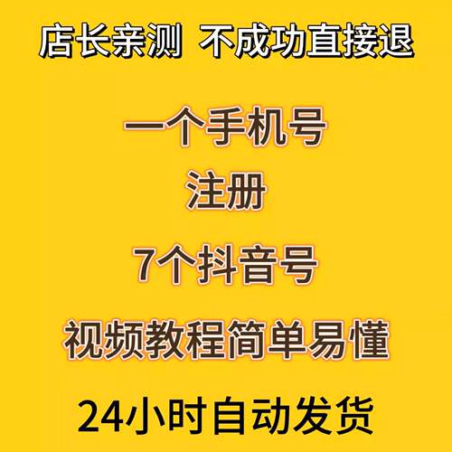 2025一个手机号同时注册两个抖音号开多个抖音小号注册抖音号教程