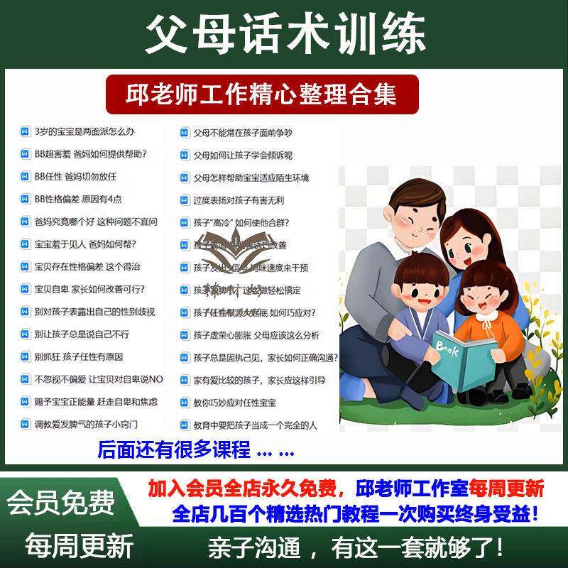 父母话术电子版正能量教育孩子高效亲子沟通家庭管教训练技巧教程