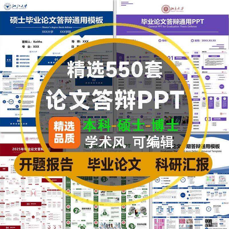 毕业论文答辩PPT模板开题报告科研学术汇报导航条本科研究生博士a