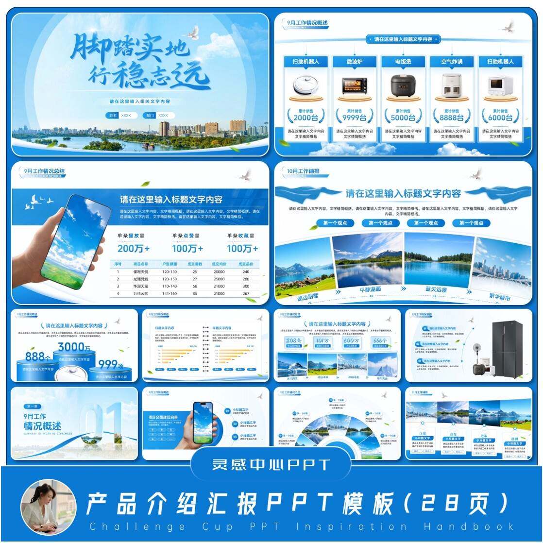 产品介绍汇报PPT模板（28页）a