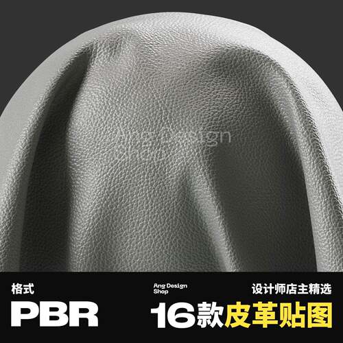 4K高清皮纹皮革纹理皮质沙发法线通道GSG/OC/RS无缝贴图素材C4D