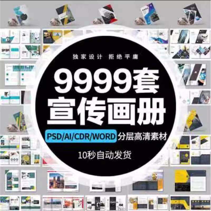企业word画册宣传册封面模板PSD公司产品手册CDR排版AI设计PS素材