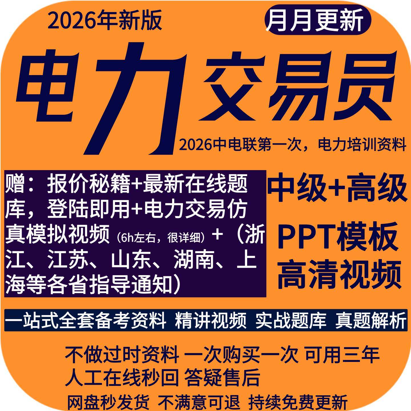 2025电力交易员教程中电联次培训资料高级经理精讲影片北极a