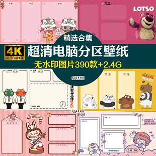 4k电脑桌面分区壁纸可爱打工人卡通高清墙纸图片个性背景分类