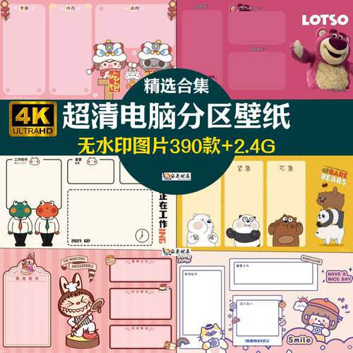 4k电脑桌面分区壁纸可爱打工人卡通高清墙纸图片个性背景分类