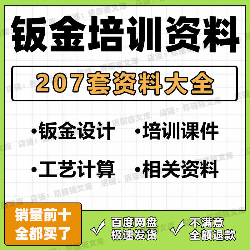 钣金培训资料工艺计算钣金结构设计钣金加工相关培训PPT文档资料
