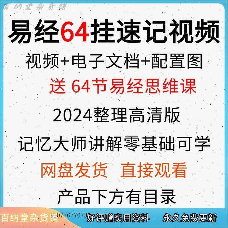 易经学习课程64卦挂图基础教程影片入门详解图电子版网课十二式全