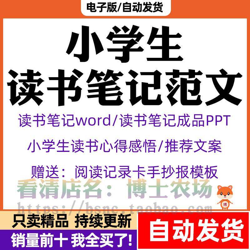 小学生读书笔记范文读后感看书心得书籍感悟教师阅读记录卡模板
