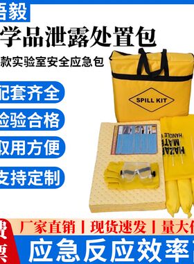 化学品泄漏应急包吸附套装处理包