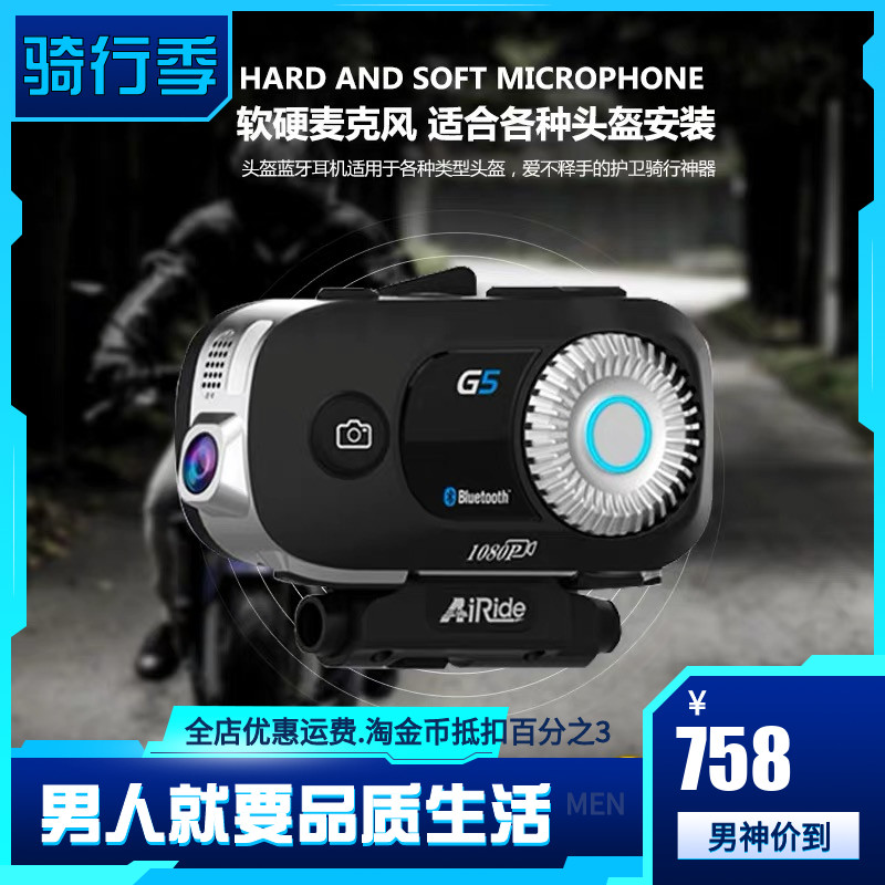 Airide摩托车头盔蓝牙耳机G5行车记录仪高清摄像防水无线对讲导航|ruв категории мотоцикл/оборудование/аксессуары, мотоцикл рыцарь оборудование, 头盔耳机 - от Buy2taobao.com для оказания профессиональной услуги покупки агента Taobao