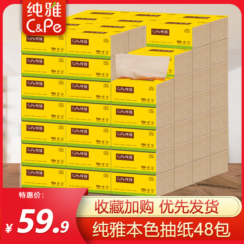 纯雅本色抽纸300张原浆纸不漂白无添加抽纸整箱家用M号