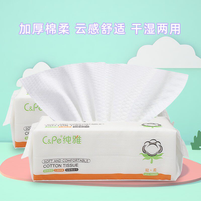 纯雅洗脸巾一次性擦脸毛巾珍珠纹L码60抽洁面巾卸妆绵柔巾洗面巾