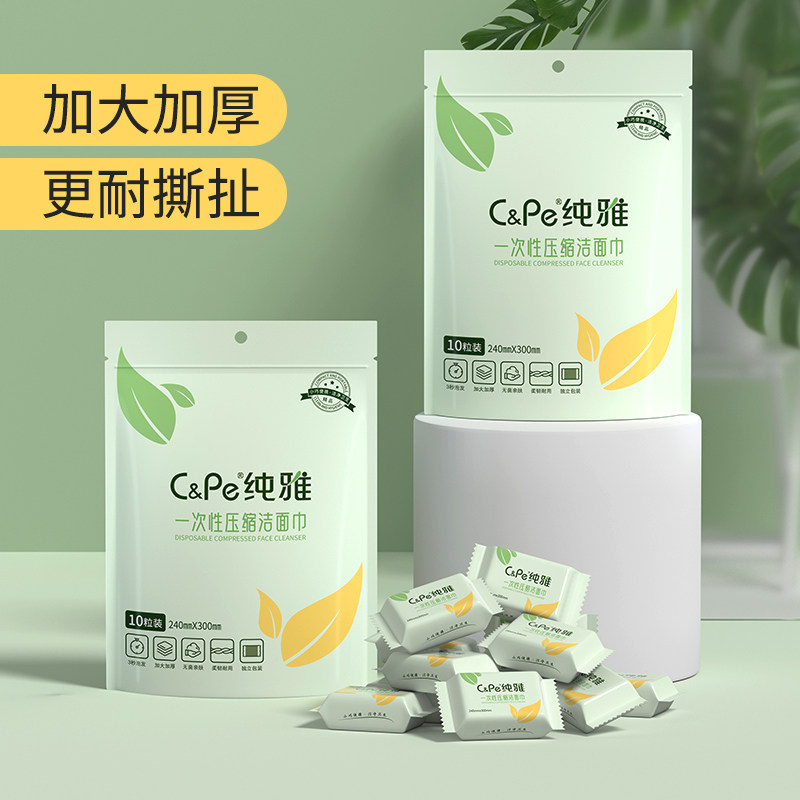 纯雅一次性压缩毛巾洗脸巾绵柔巾洁面巾擦洗屁股柔巾