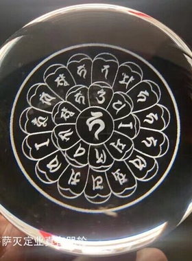 地藏灭定业真言咒轮水晶球摆件办公室佛堂玄关装饰激光内雕纯手工