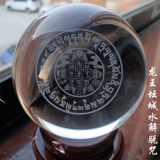 结缘龙王坛城水晶球摆件佛堂供奉玄关装饰放生客厅装饰K9内雕
