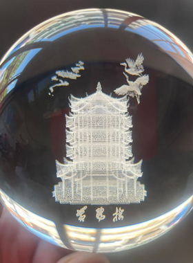 简约风黄鹤楼旅游送女友水晶球