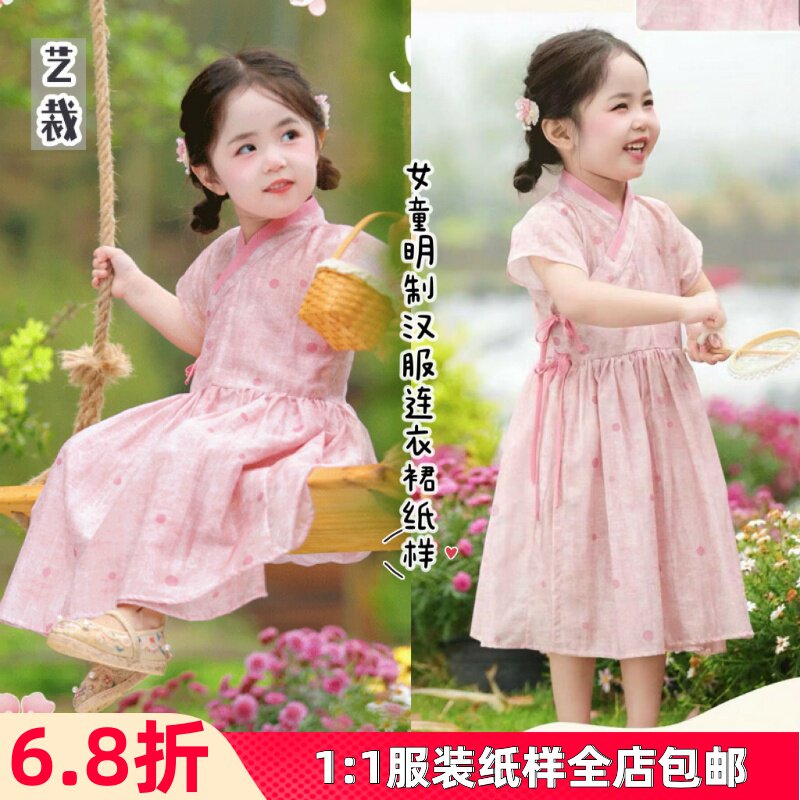 1038#汉服女童新中式古风明制裙子裁剪纸样女童国风连衣裙裁剪图图片