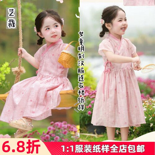 1038#汉服女童新中式古风明制裙子裁剪纸样女童国风连衣裙裁剪图