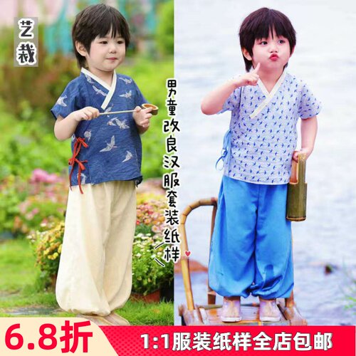 1039#男童款汉服改良唐褙子裁剪图儿童新中式短袖套装做衣服纸样