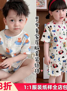 1009#男女童无性别宝宝睡衣棉家居服套装1:1裁剪图纸服装实物纸样