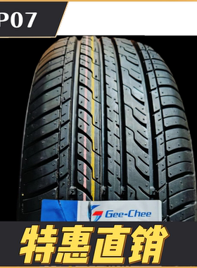 全新驰影汽车轮胎175/70R14适配五菱宏光荣光长安之星1757014节油