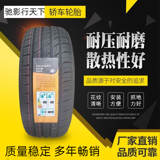 网红驰影汽车轮胎205/45R16适配POLO晶锐K2本田飞度嘉年华2054516