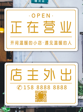 正在营业中挂牌提示牌门牌定制