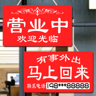 正在营业中挂牌双面创意有事外出马上回来挂牌店面门口电话提示牌