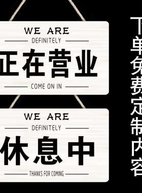 OPEN正在营业中挂牌双面门店主有事外出临时休息中提示牌创意定制