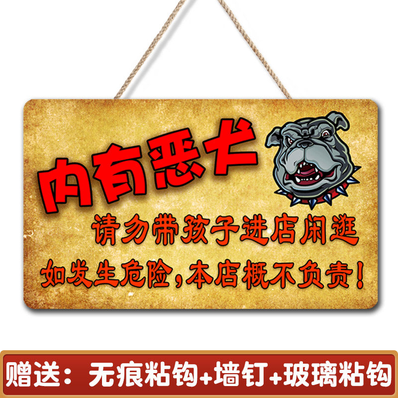 家内有恶犬小心警示告示牌狗类搞笑标语门牌猛犬猛兽温馨提示挂牌