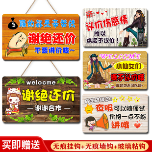 本店谢绝还价提示牌服装店请勿概不讲价不议价创意牌明码标价挂牌