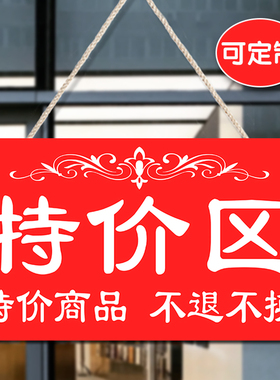 服装店特价区标示牌挂牌
