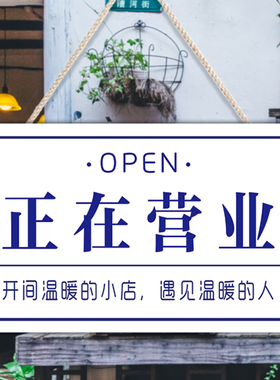 正在营业中挂牌双面店铺门口门牌
