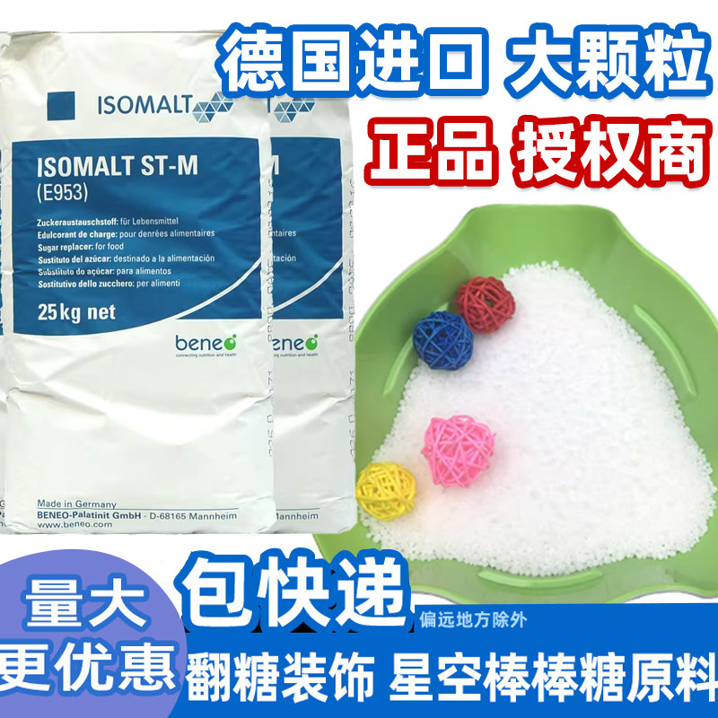 德国进口异麦芽酮糖醇 珊瑚糖盘饰糖拉丝糖棒棒糖蛋糕装饰 艾素糖